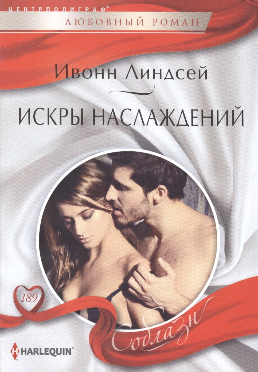 

Искры наслаждений