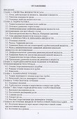 Механика жидкости и газа - 1