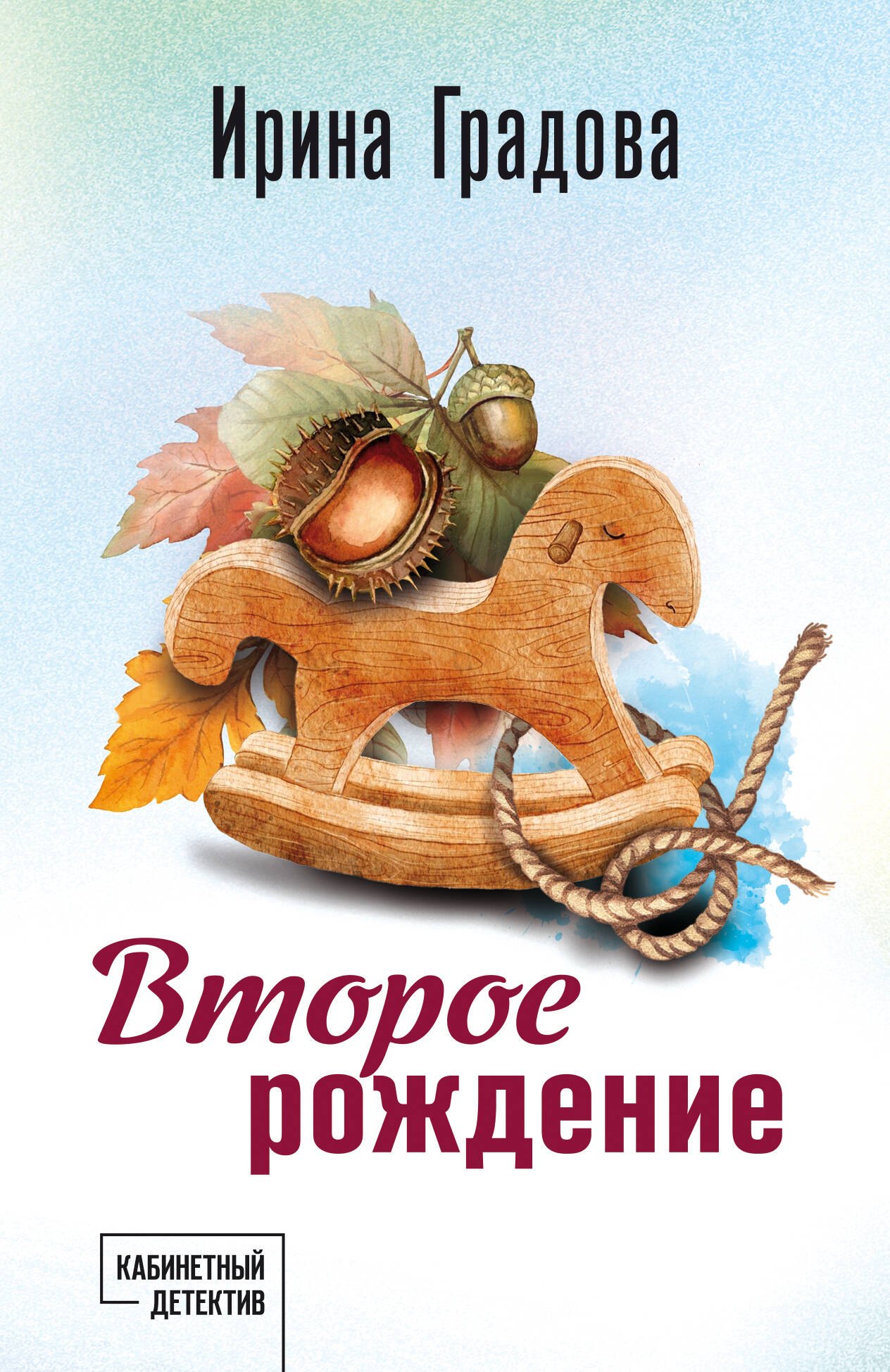 

Второе рождение