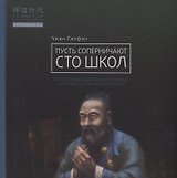 Пусть соперничают сто школ