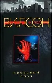 Кровавый омут