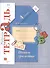 Пишем грамотно 4 кл. Р/т №2 (3 изд.) (м) (Кузнецова) (ФГОС) (РУ) - 1