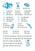 Тренажер по чтению. Для детей 6-7 лет - 1