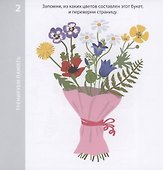 100 лучших игр. Тренируем память и внимание - 1