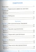 Зачетные работы. Русский язык. 3 класс. ч.2. ФГОС (к новым учебникам) - 1