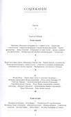 Бонапарт. По следам Гулливера - 1