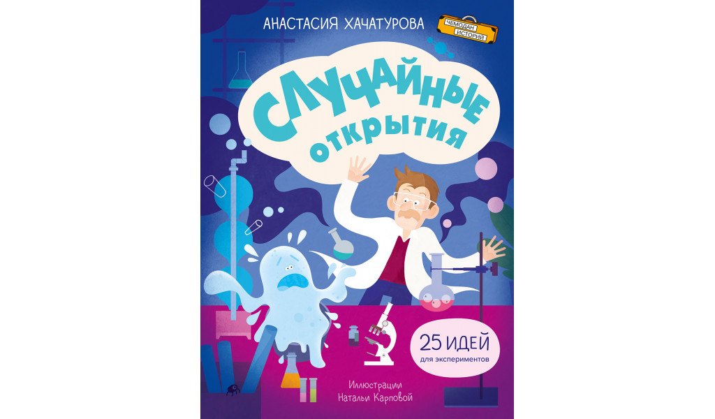 

Случайные открытия