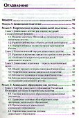 Дошкольная педагогика с основами методик воспитания и обучения. Учебник для вузов. Стандарт третьего поколения. 2-е изд. - 2