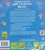 Активити-альбом для развития мозга 3+ - 1