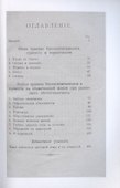 Благовоспитанная женщина, или Умение держать себя с тактом дома и в обществе (репринтное изд.) - 1