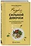 Ресурс для сильной девочки: пошаговый детокс-план на каждый сезон - 2