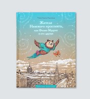 Жители Невского проспекта, или Филин Мудрик и его друзья