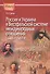 Россия и Украина в Вестфальской системе международных отношений. 1648—1667 гг. - 0