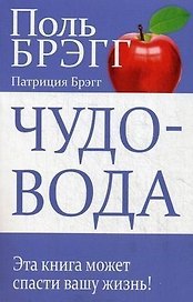 Чудо-вода