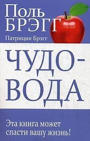 Чудо-вода