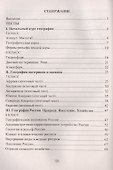 География. 5-9 классы. Тесты, викторины - 1