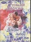 Невеста дьявола (мОчар)