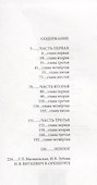 Дипломатический агент (Семенов) - 1