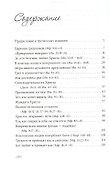 Церковь грешников - 1