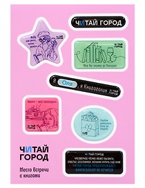 Стикер-пак  "Читай-город" Мемный-КНИГОГОЛИК ОЛЯ - с объемной смолой (7 шт) А6