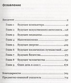 Физика будущего - 1