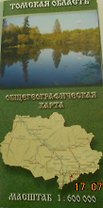 Томская область Общегеографическая карта (1:600000) (м)