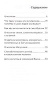 О молитве - 1