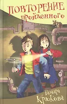 Повторение пройденного