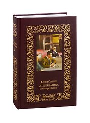 Альтернатива. Том четвертый: Отчаяние. Бомба для председателя (комплект из 4 книг)