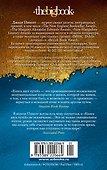Книга двух путей - 1