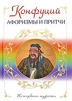 Афоризмы и притчи