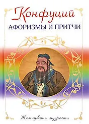 Афоризмы и притчи