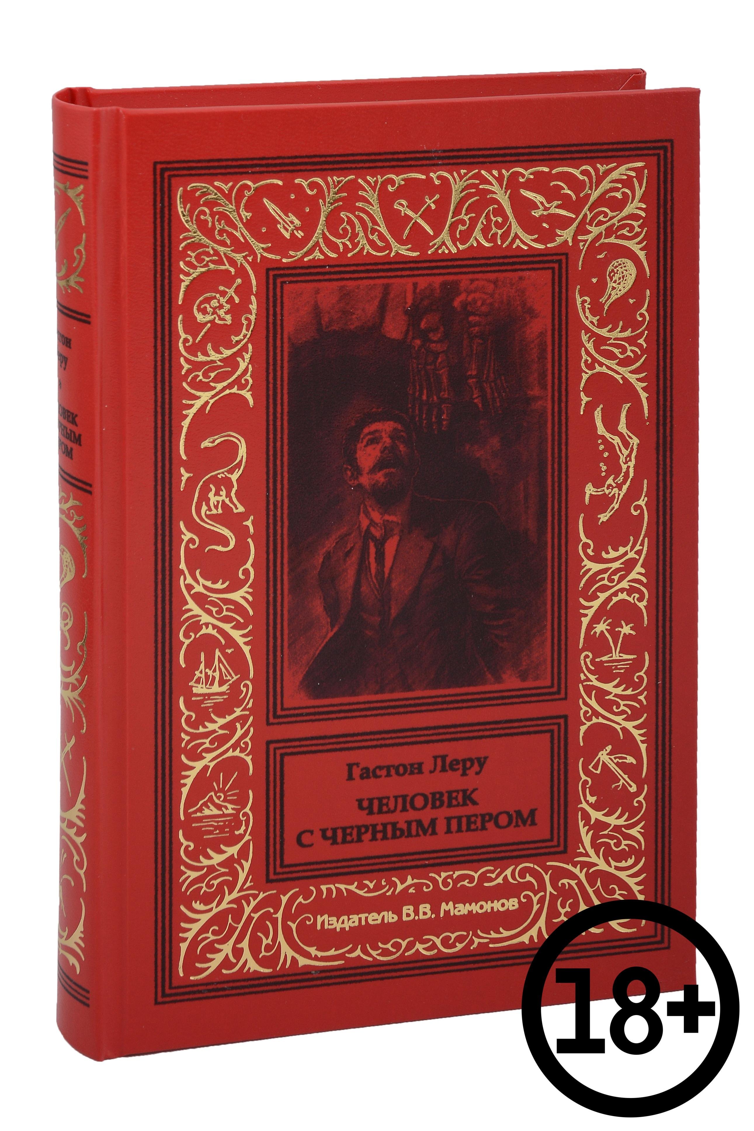 

Человек с черным пером