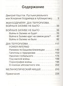 Дух терроризма. Войны в Заливе не было - 1