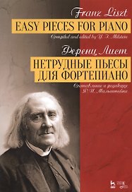 Нетрудные пьесы для фортепиано. Ноты, 2-е изд., стер.