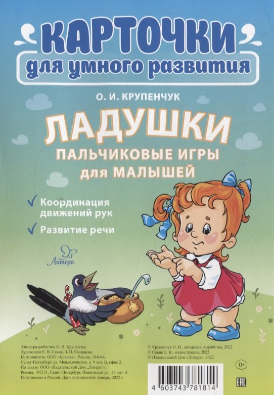 

Карточки для умного развития. Ладушки. Пальчиковые игры для малышей