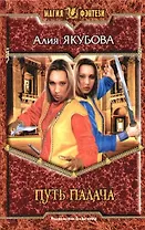 Путь палача: Встреча в Венеции