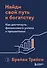 Найди свой путь к богатству. Как достигнуть финансового успеха и процветания - 0