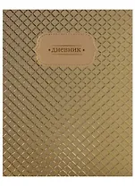 Дневник школьный GoodMark, Golden Shine