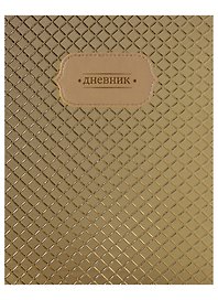Дневник школьный GoodMark, Golden Shine
