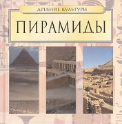 Пирамиды