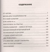 Забытые герои войны - 1