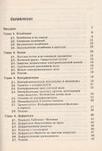 Оптика. Готовимся к экзаменам, зачетам, коллоквиумам. Что нужно знать, чтобы обязательно сдать. Изд. 3-е - 1