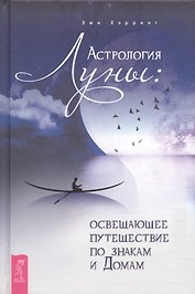 Астрология Луны: освещающее путешествие по знакам и Домам