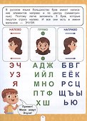 Нейропрописи для обучения грамоте - 2