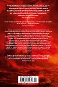 Красные моря под красными небесами - 1