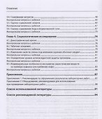 Лабораторный практикум по экологии. Учебное пособие - 2