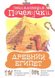 Древний Египет