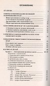 Исцеляющие группы мудр Новый метод применения (2 изд) (м) - 1