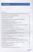 Газовая сварка (наплавка) Учебник - 1